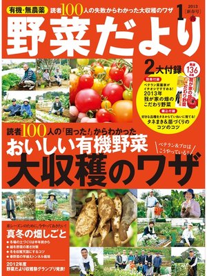 cover image of 野菜だより2013年1月号